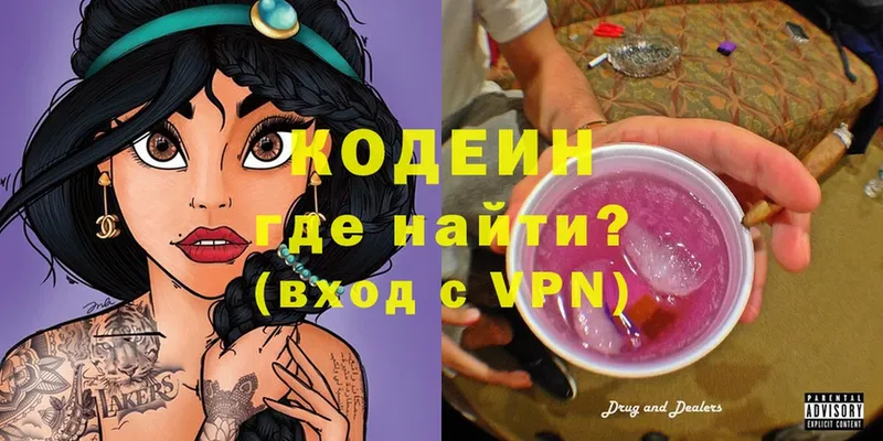 Кодеин напиток Lean (лин)  Кущёвская 